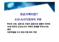 [아동복지] 조손가정에 대한 연구 -조부모를 중심으로-3