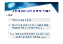 [아동복지] 조손가정에 대한 연구 -조부모를 중심으로-15