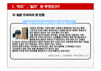 미국,일본드라마 열풍 분석-12