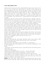 [시사상식] 우리나라 헌법상 탄핵제도에 대하여-1