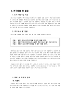 [조사방법론] 학생식당 이용형태에 관한 연구-3