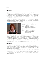 [미디어와 젠더] 드라마 속 한국 여성 - `로맨스헌터`와 `섹스&시티` 비교를 통하여-8