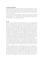 [미디어와 젠더] 드라마 속 한국 여성 - `로맨스헌터`와 `섹스&시티` 비교를 통하여-12