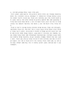 [미디어와 젠더] 드라마 속 한국 여성 - `로맨스헌터`와 `섹스&시티` 비교를 통하여-13