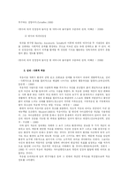 [발달심리학] 맞벌이 부모 아동과 비 맞벌이 부모 아동의 사회적응도와 학업성취도 차이-2