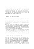 [발달심리학] 맞벌이 부모 아동과 비 맞벌이 부모 아동의 사회적응도와 학업성취도 차이-4