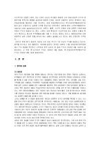 [사회계층] 한미 FTA가 양극화에 미치는 영향-2