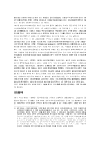 [사회계층] 한미 FTA가 양극화에 미치는 영향-3