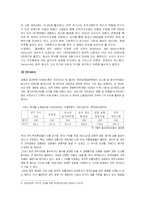 [사회계층] 한미 FTA가 양극화에 미치는 영향-7