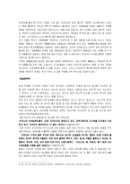 [사회계층] 한미 FTA가 양극화에 미치는 영향-8