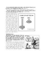[사회계층] 한미 FTA가 양극화에 미치는 영향-9