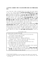 [사회계층] 한미 FTA가 양극화에 미치는 영향-13