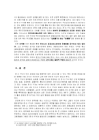 [사회계층] 한미 FTA가 양극화에 미치는 영향-20