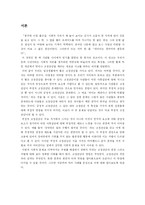 [사회심리] 고정관념, 편견-1