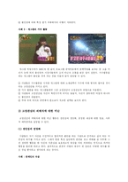 [사회심리] 고정관념, 편견-3