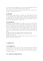 [사회심리] 고정관념, 편견-6