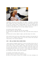 [사회심리] 고정관념, 편견-8