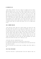 [사회심리] 고정관념, 편견-11
