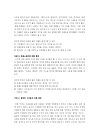 [사회심리] 고정관념, 편견-12