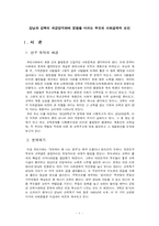 [사회계층계급] 강남과 강북의 계급양극화에 영향을 미치는 부모의 사회경제적 요인-1