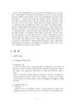 [사회계층계급] 강남과 강북의 계급양극화에 영향을 미치는 부모의 사회경제적 요인-2
