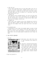 [사회계층계급] 강남과 강북의 계급양극화에 영향을 미치는 부모의 사회경제적 요인-3