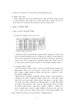 [사회계층계급] 강남과 강북의 계급양극화에 영향을 미치는 부모의 사회경제적 요인-5