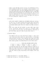 [사회계층계급] 강남과 강북의 계급양극화에 영향을 미치는 부모의 사회경제적 요인-8