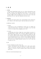[사회계층계급] 강남과 강북의 계급양극화에 영향을 미치는 부모의 사회경제적 요인-9