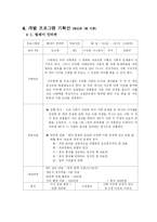 [방송편성론] 방송 편성 기획안-5