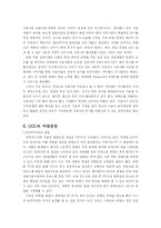 [대중매체론] UCC(User Created Content) 성공사례와 미래전망-6