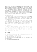 [대중매체론] UCC(User Created Content) 성공사례와 미래전망-9