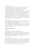 [사회학] 저출산의 실태와 원인 분석 해결방안-5