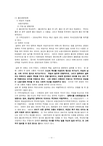 [사회학] 저출산의 실태와 원인 분석 해결방안-11