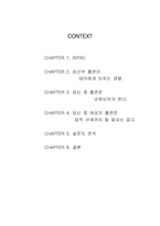 [그리스도윤리] 임신 중 여성의 흡연은 과연 정당한 것인가-2