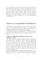 [그리스도윤리] 임신 중 여성의 흡연은 과연 정당한 것인가-9