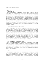 [그리스도윤리] 임신 중 여성의 흡연은 과연 정당한 것인가-12