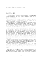 [그리스도윤리] 임신 중 여성의 흡연은 과연 정당한 것인가-13