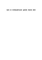 [사회계층] 한국 내 국제결혼여성의 실태와 우리의 과제-1