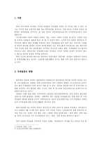 [사회계층] 한국 내 국제결혼여성의 실태와 우리의 과제-3