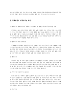 [사회계층] 한국 내 국제결혼여성의 실태와 우리의 과제-6