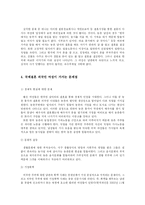 [사회계층] 한국 내 국제결혼여성의 실태와 우리의 과제-7