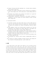 [사회계층] 한국 내 국제결혼여성의 실태와 우리의 과제-10