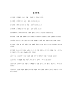 [사회계층] 한국 내 국제결혼여성의 실태와 우리의 과제-12