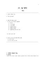 [사회학] 3불정책-2