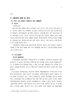 [사회학] 3불정책-5