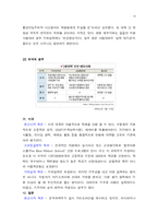 [사회학] 3불정책-18