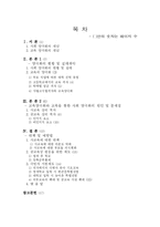 [사회학] 교육을 통한 사회양극화-2