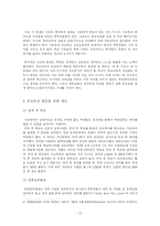[사회학] 교육을 통한 사회양극화-15
