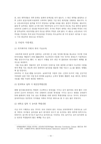 [사회학] 교육을 통한 사회양극화-16